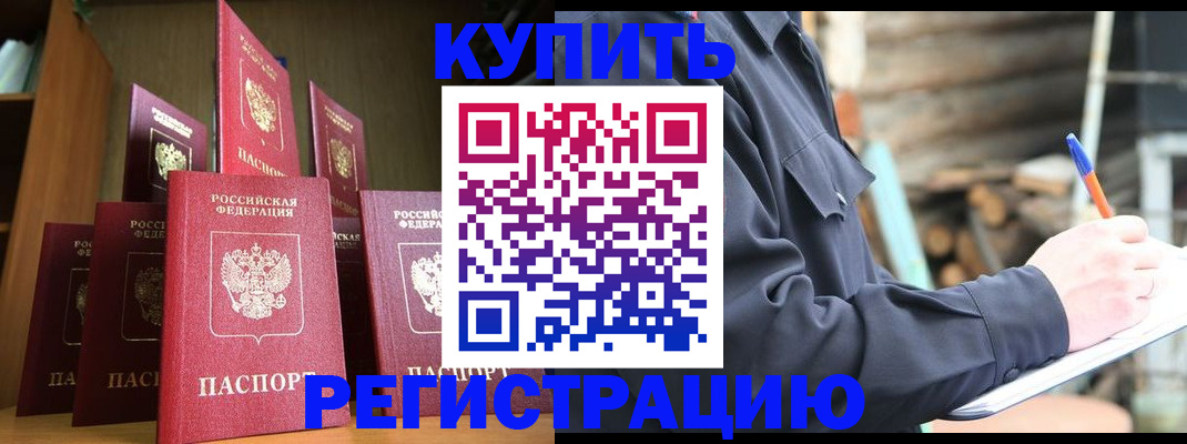 временная регистрация в квартире в Людиново