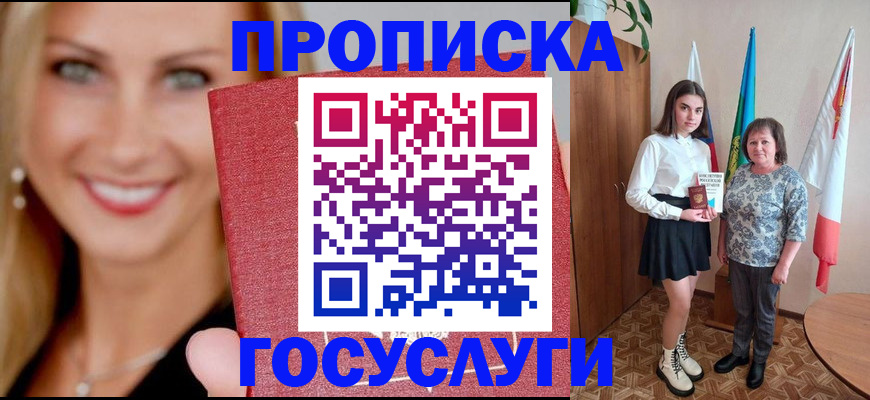 прописка 2025 в Людиново